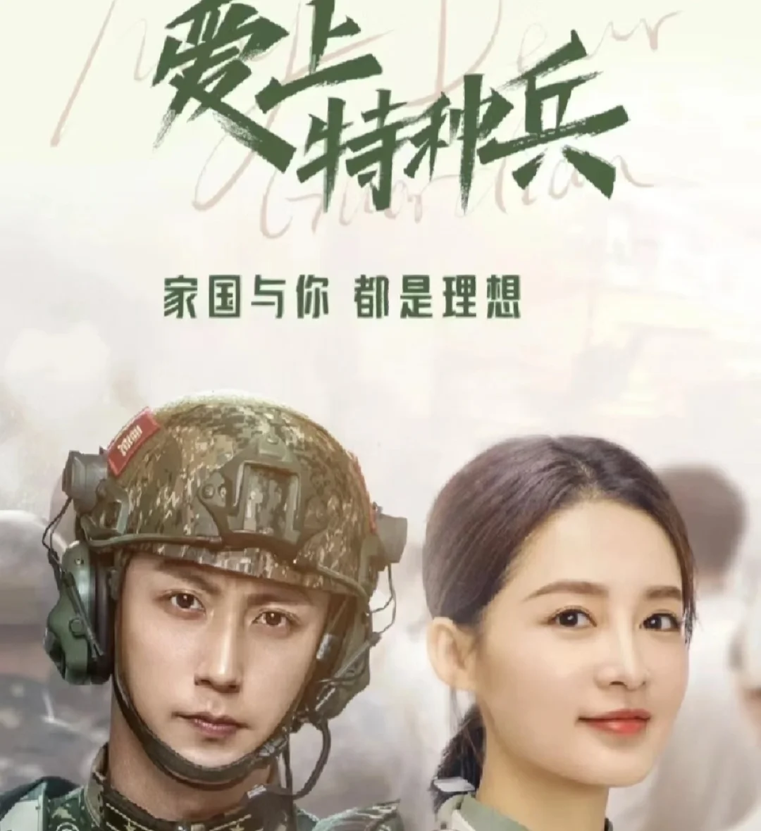 爱上特种兵40集全集在线播放(爱上特种兵142集完整剧情)