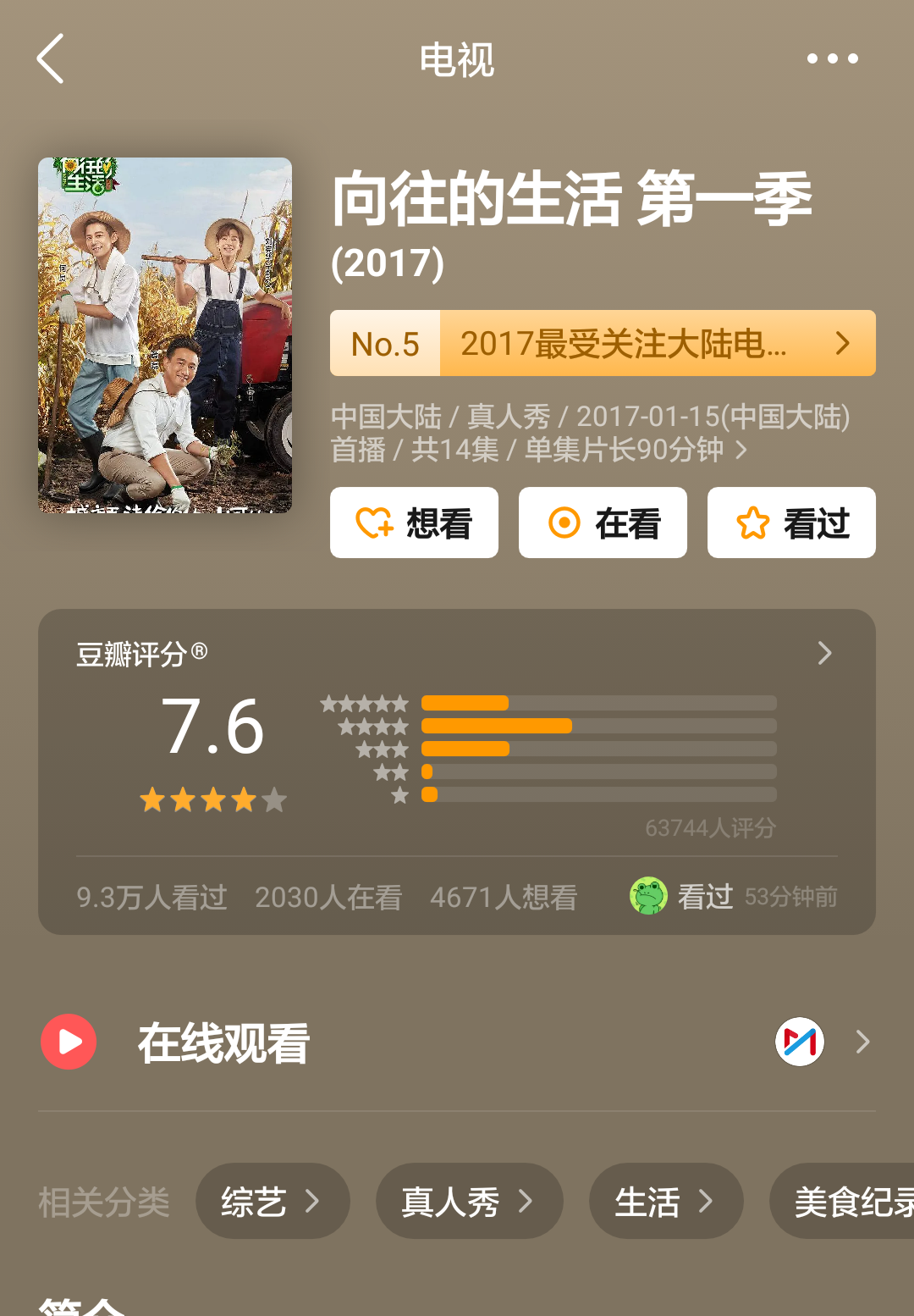 包含向往的生活第五季免费观看完整版的词条