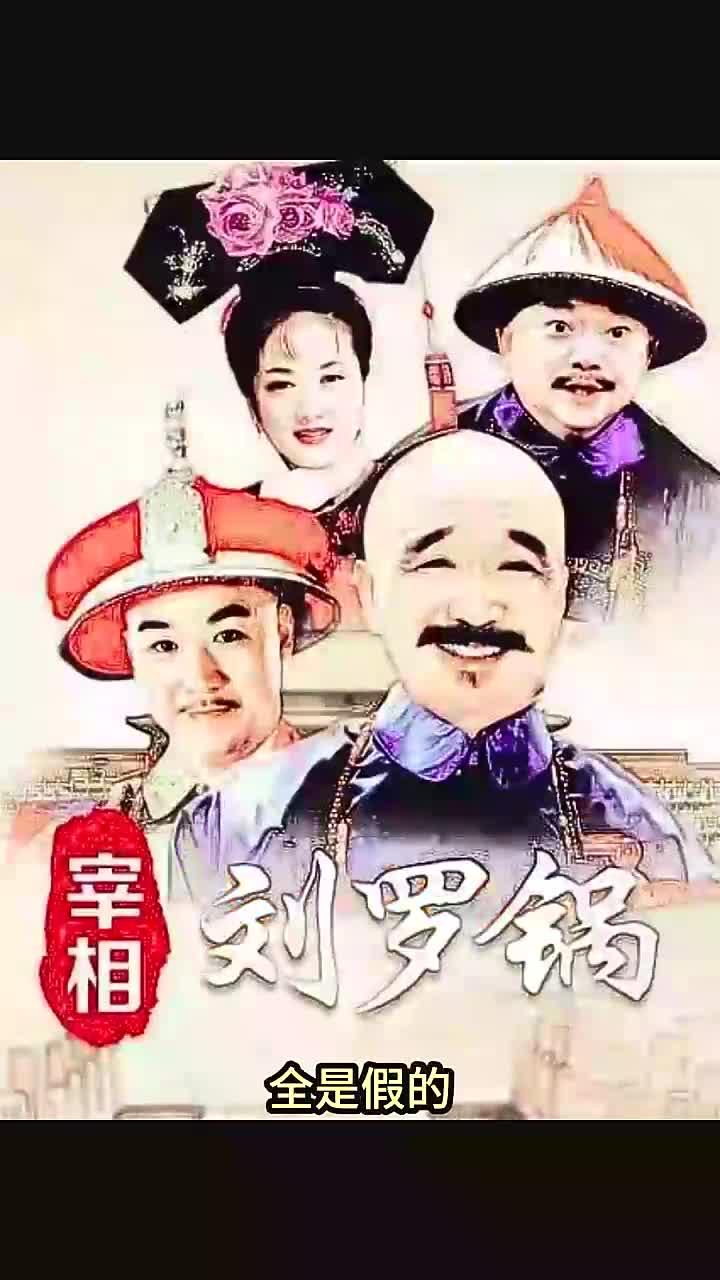 刘罗锅电视剧全集(刘罗锅电视剧全集免费全视频)