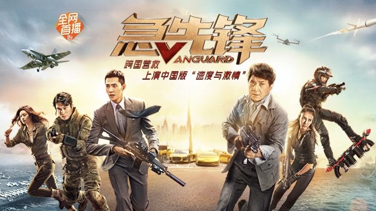 急先锋在线观看(急先锋2020免费观看)