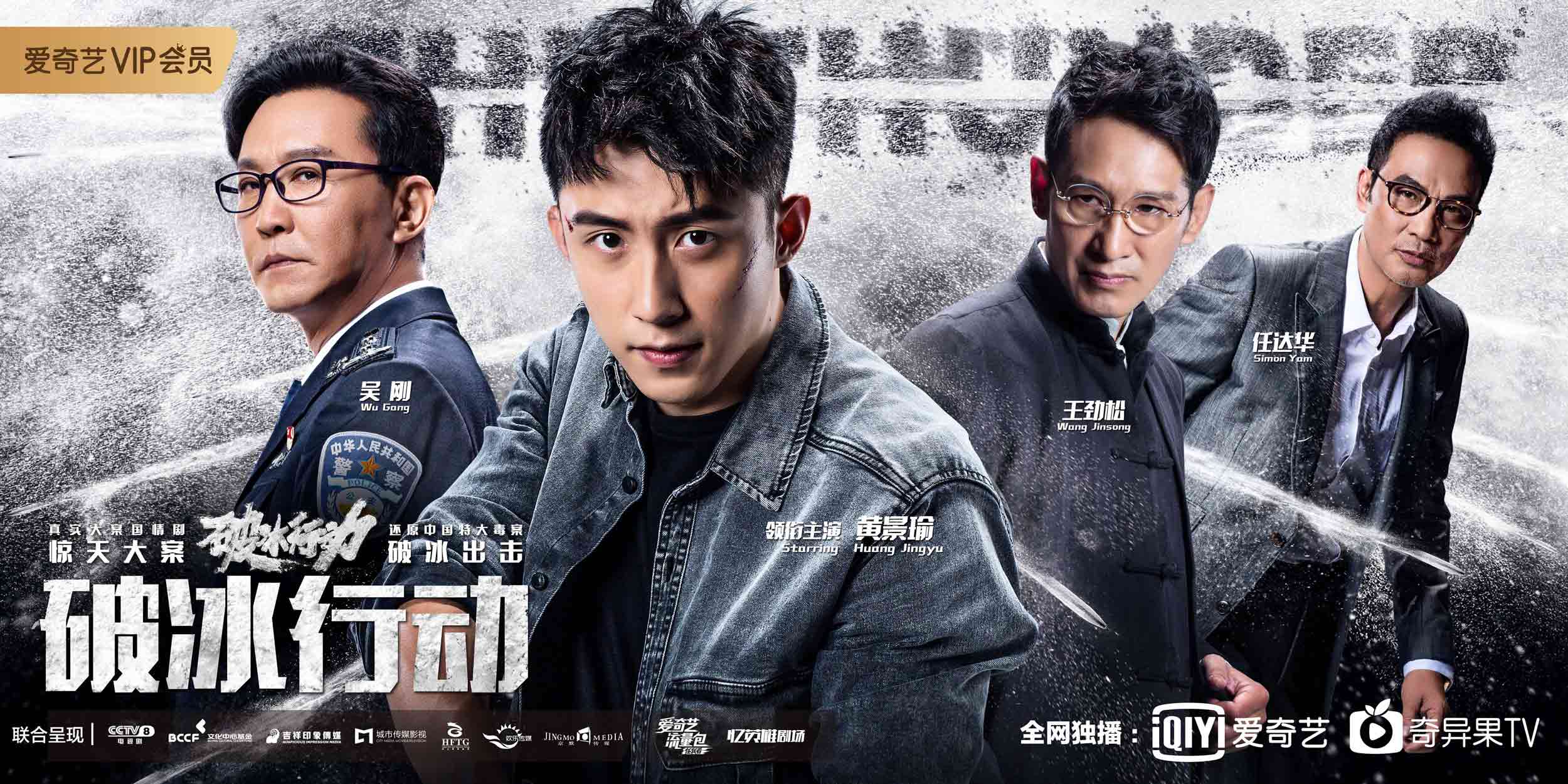 破冰行动免费观看(破冰行动免费观看完整版电视剧)