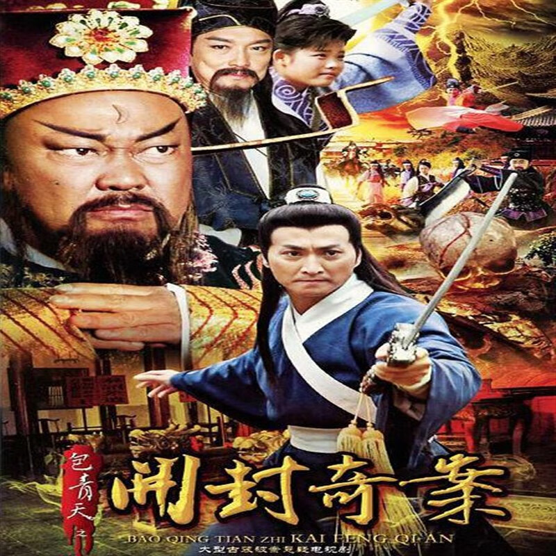 包青天之碧血丹心全集(包青天之碧血丹心腾讯视频)