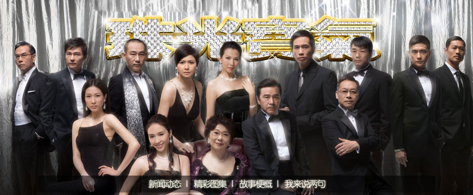 电视剧珠光宝气(电视剧珠光宝气国语版)