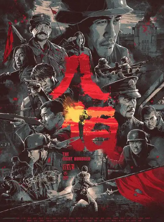 八佰电影在线观看免费观看完整版高清(八佰 电影在线观看免费完整版)