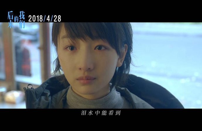 后来的我们在线观看(我们就到这在线观看)