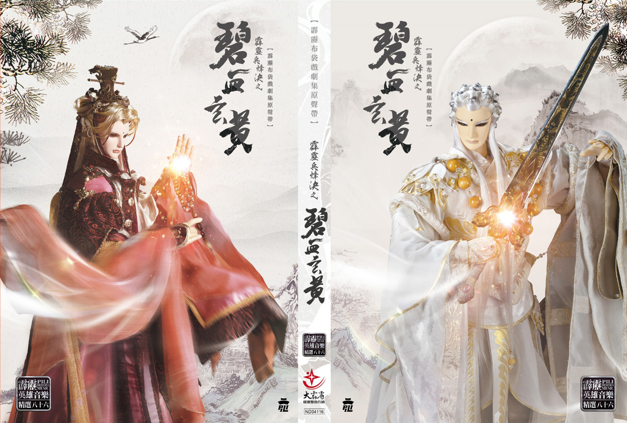 霹雳兵烽决之碧血玄黄(霹雳兵烽决之碧血玄黄普通话)