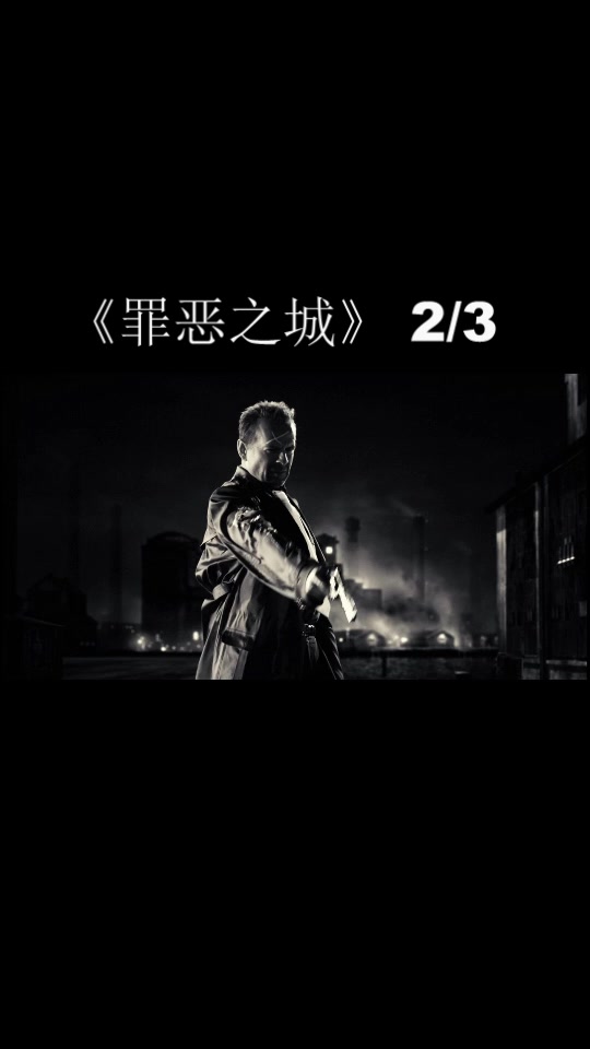 罪恶之城2迅雷下载(罪恶之城2迅雷下载安装)