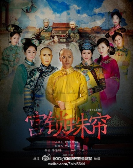 宫锁心玉全集在线观看(宫锁心玉完整版免费观看)