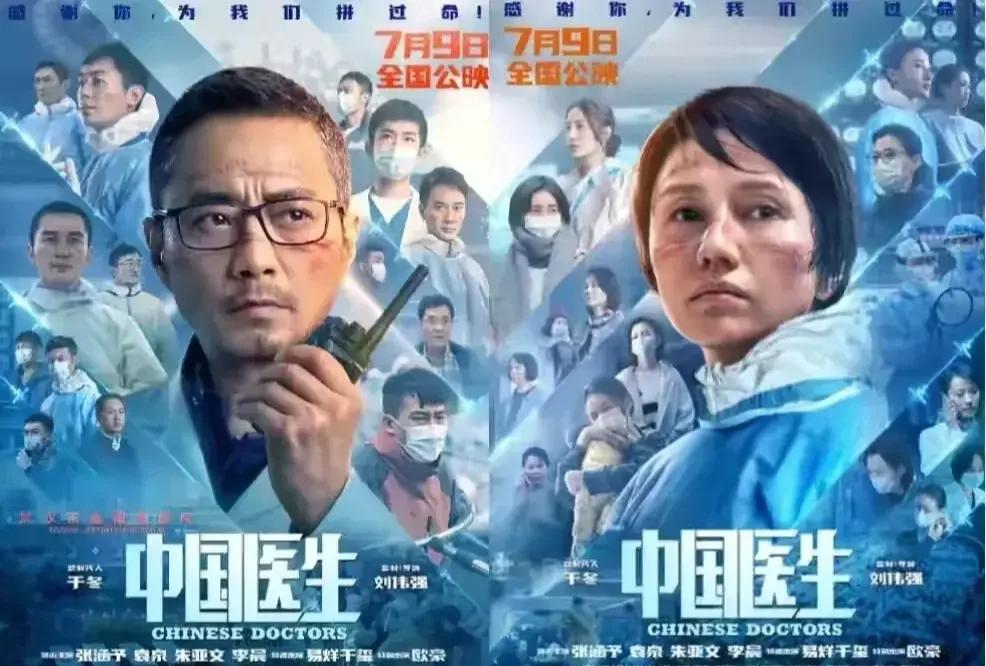 中国医生电影在线观看免费观看(中国医生 电影免费观)