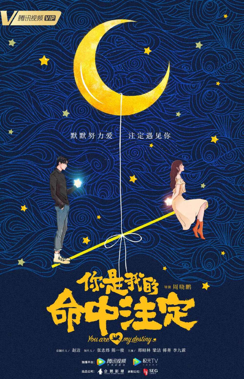 你是我的命中注定全集(你是我的命中注定7集)