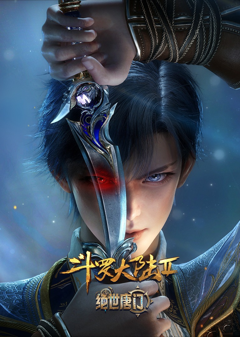 斗罗大陆90集在线观看(斗罗大陆第90集完整版)
