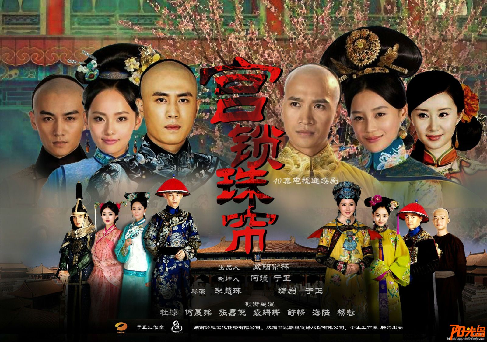 宫锁珠帘全集(宫锁珠帘第一集视频)