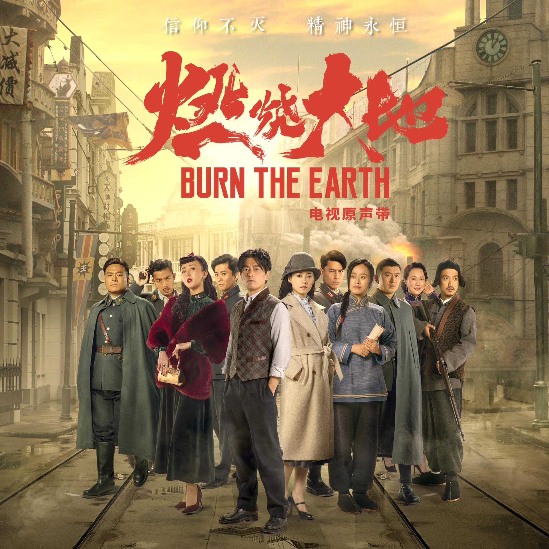 燃烧电视剧全集30集(燃烧电视剧全集30集演员表)