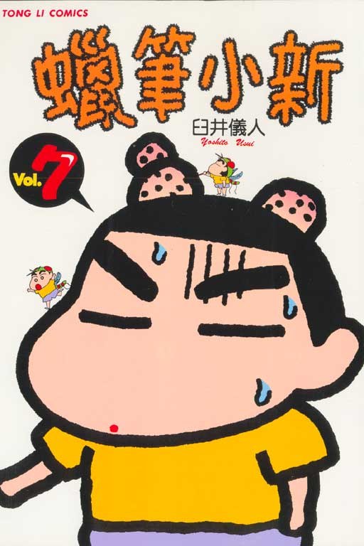 蜡笔小新中文版全集(蜡笔小新第9季全合集)