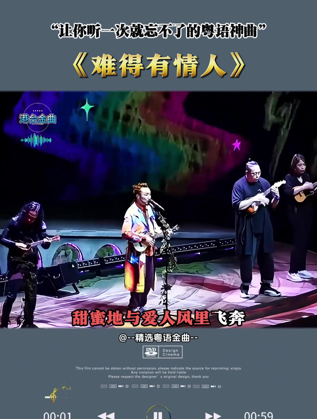 载得有情人粤语(载得有情人粤语在线播放)