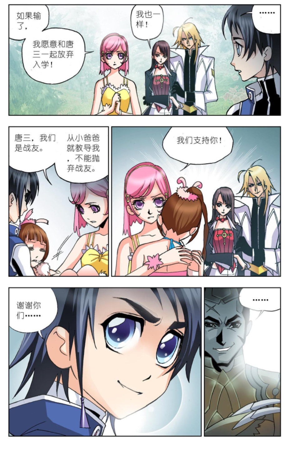 斗罗大陆免费完整观看145集(斗罗大陆免费观看145集完整版)