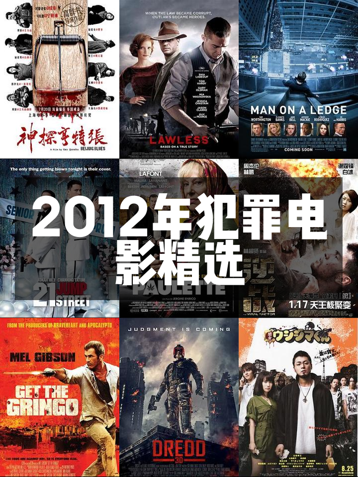 2012电影完整版(羞耻2012电影完整版)