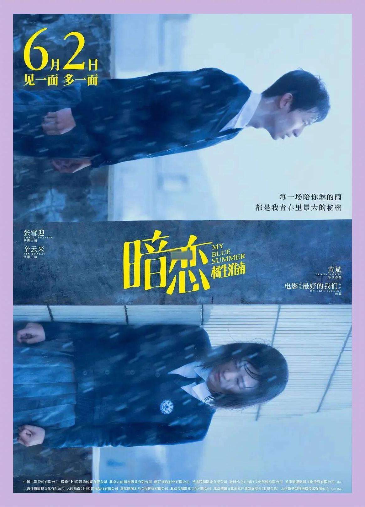 暗恋橘生淮南2021在线观看全集免费(暗恋橘生淮南15集免费观看)