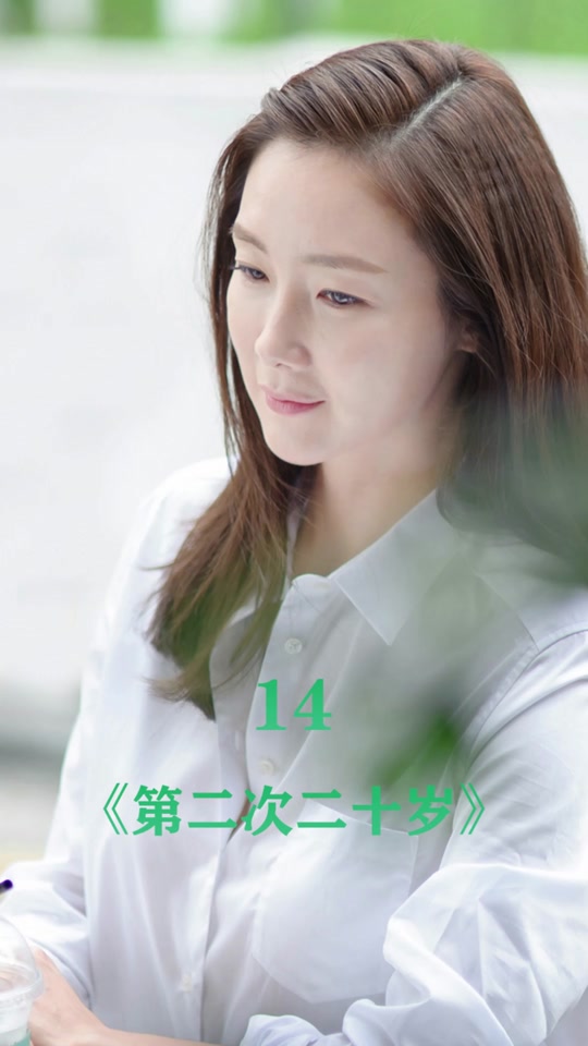第二次二十岁(第二次二十岁女主得病了吗)