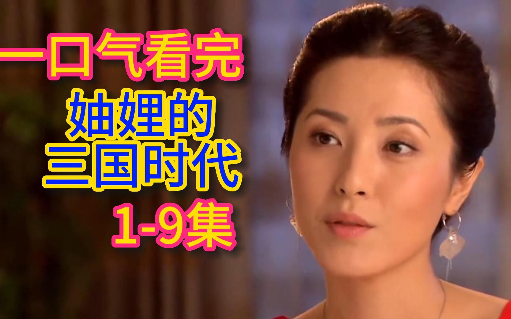 妯娌的三国时代36(妯娌的三国时代 演员表)