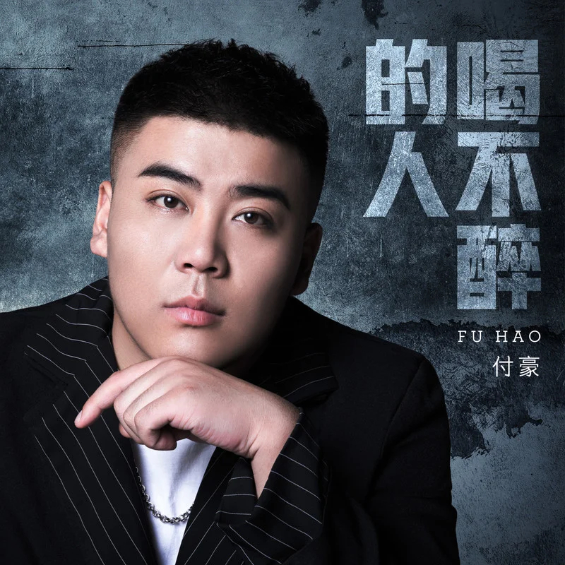男人不醉(男人不醉电视剧免费全集在线观看)