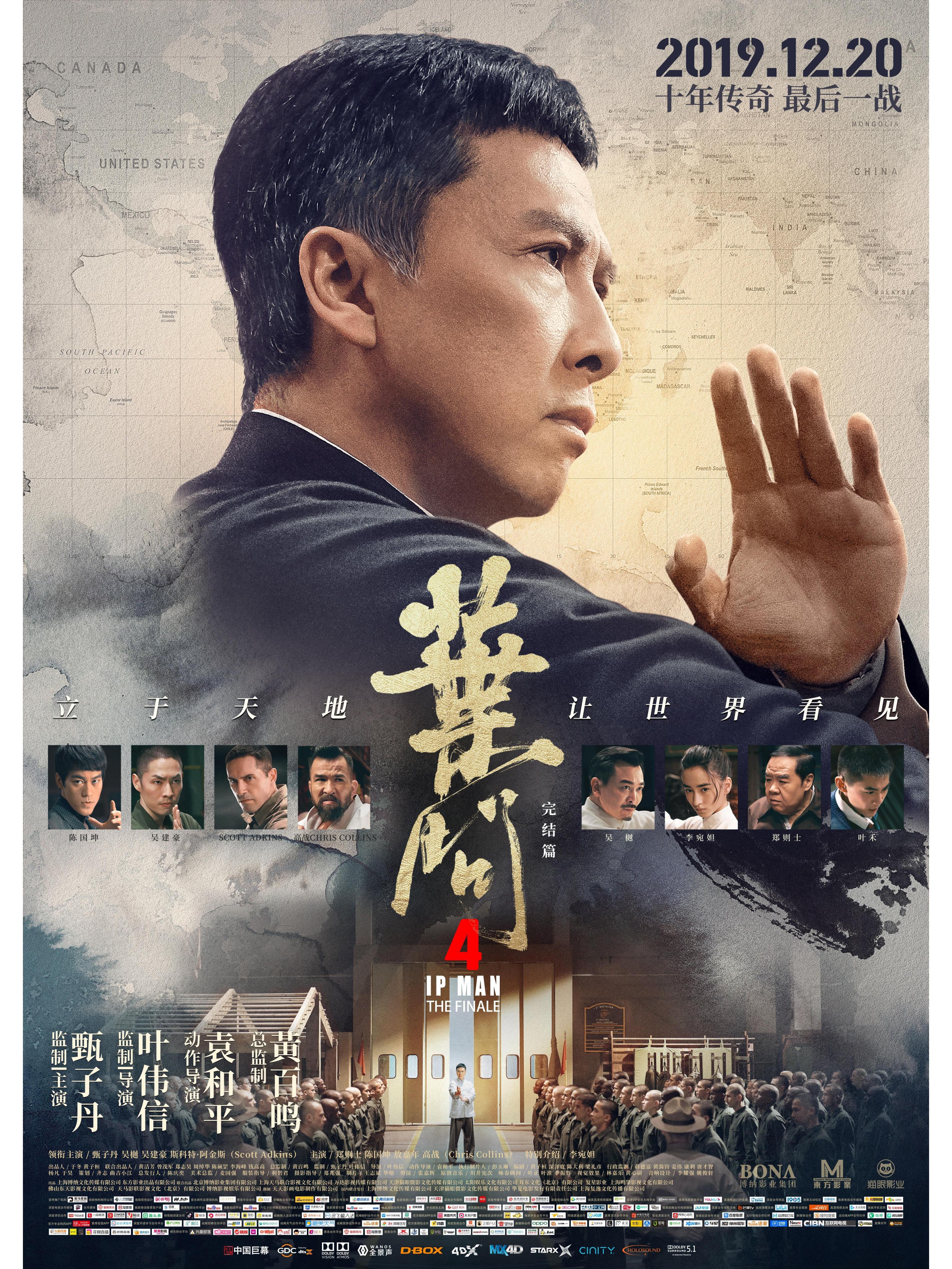 免费观看完整版叶问4(在线观看叶问4云播放)