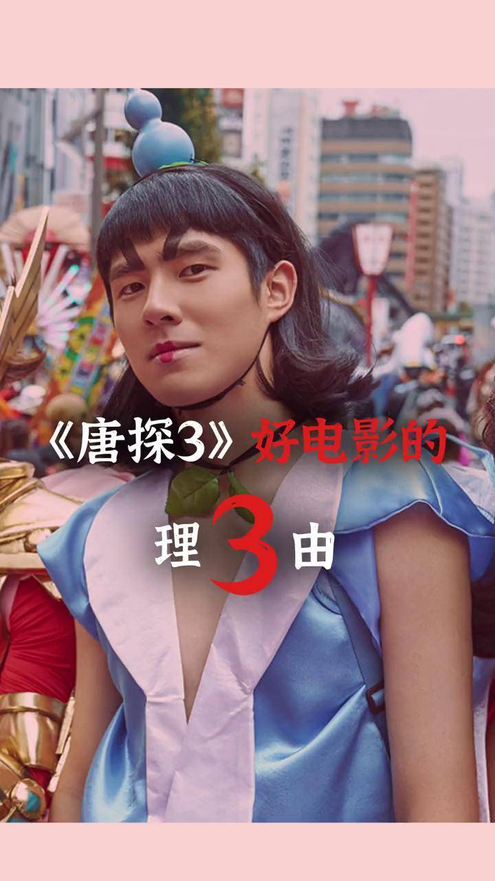唐人街3免费高清电影(唐人街3电影在线观看完整观看)