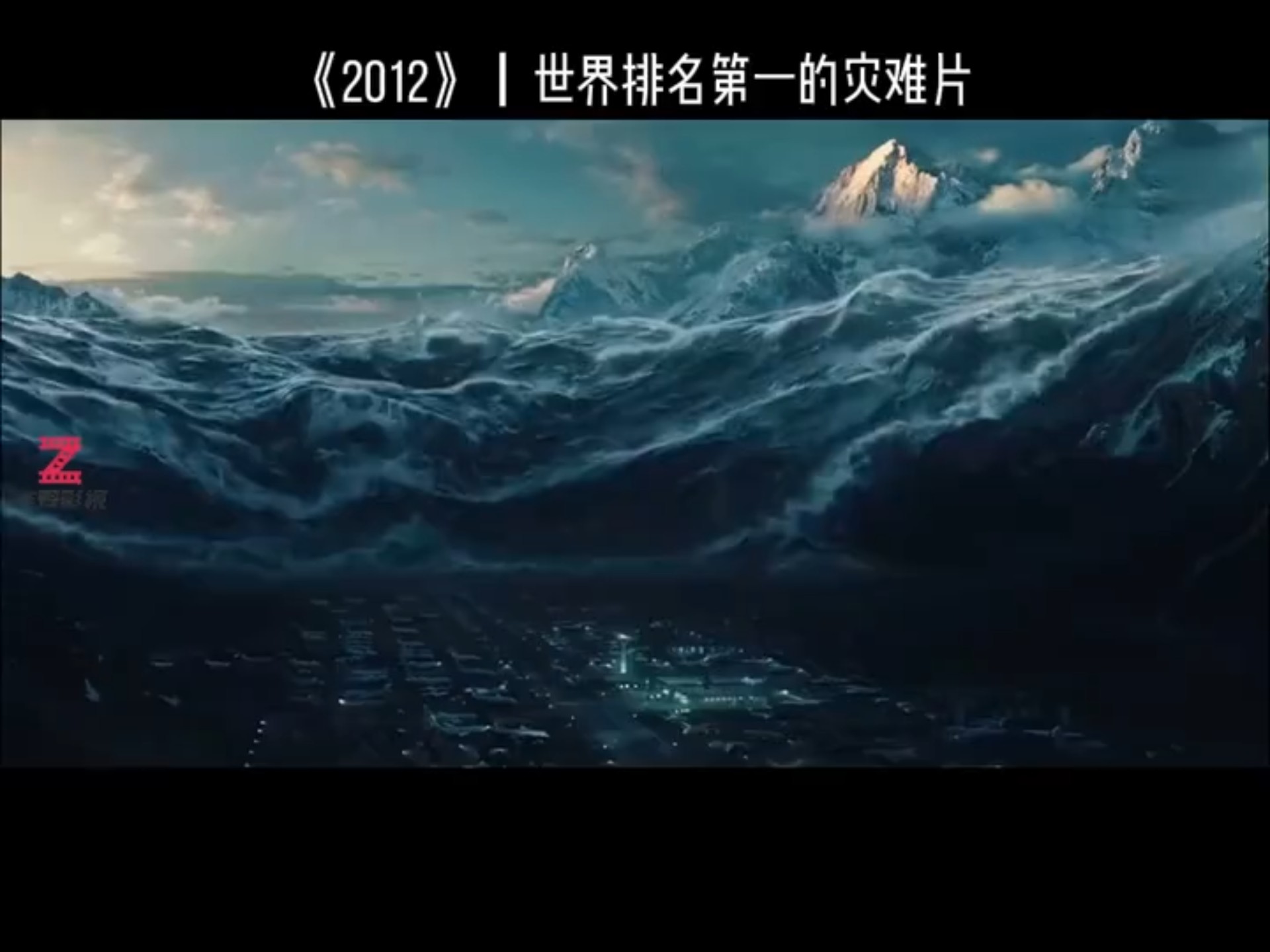 2012在线观看免费版高清(2012在线看免费观看剧情)
