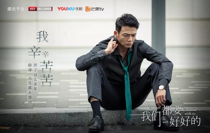 我们都要好好的电视剧免费观看(我们都要好好的电视剧免费观看剧情介绍)