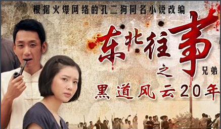 东北黑道风云20年电视剧(东北黑道风云20年电视剧完整版)