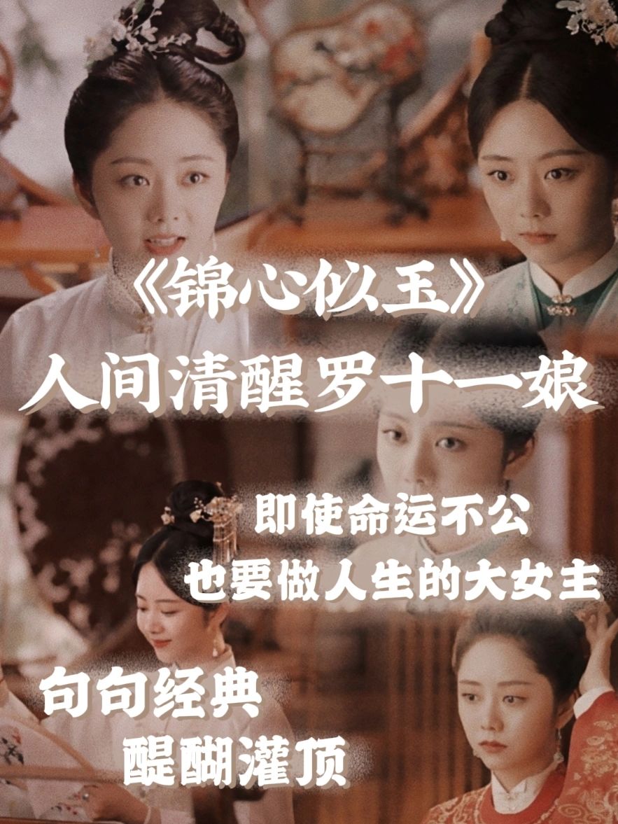 锦心似玉45集免费看(锦心似玉高清免费全集)