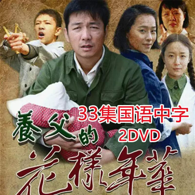 养父的花样年华电视剧全集免费观看(养父的花样年华电视剧在线)