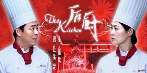 后厨电视剧全集高清(后厨电视剧全集高清免费)