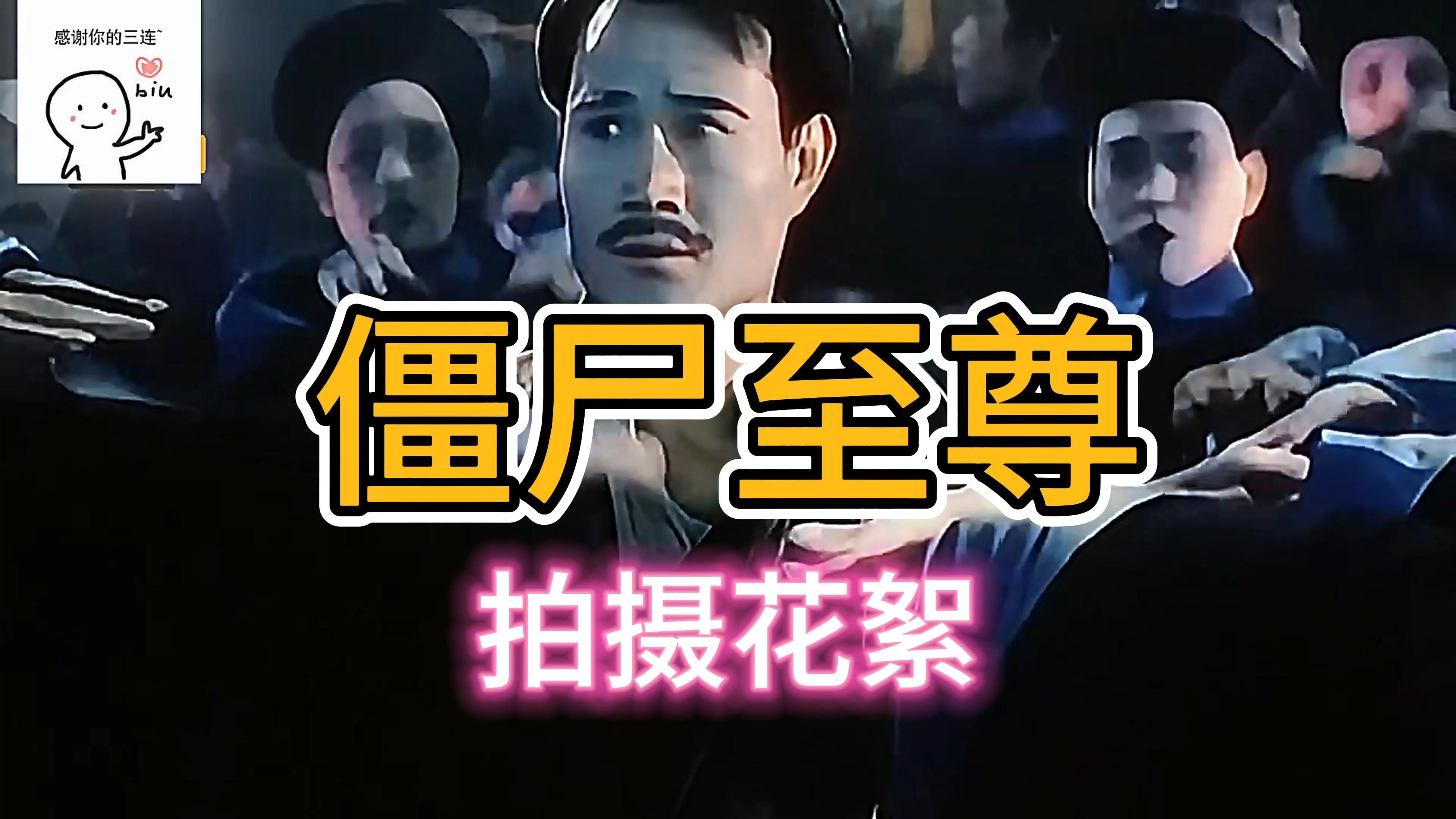 僵尸王爷在线观看完整版(僵尸王爷在线观看免费完整版)