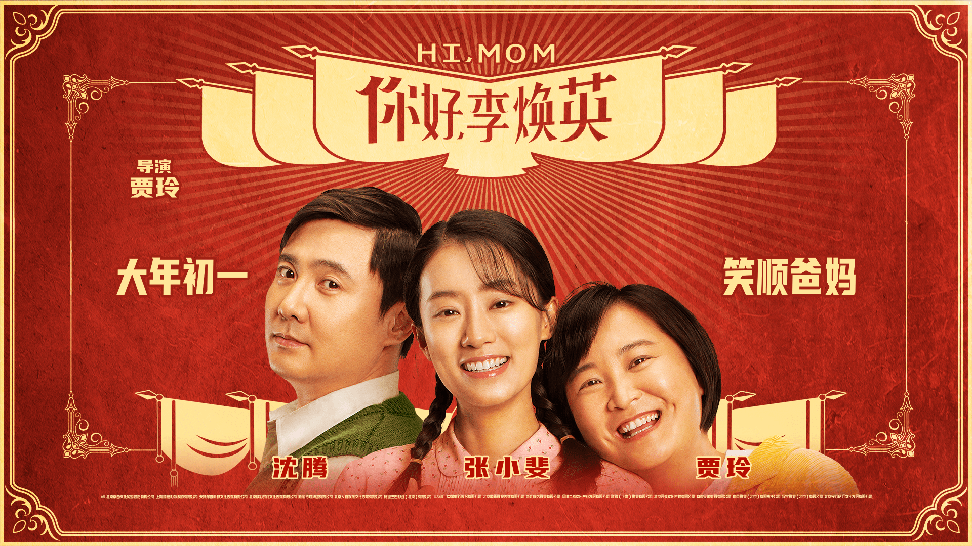 你好李焕英免费高清版(你好李焕英免费高清版在线)