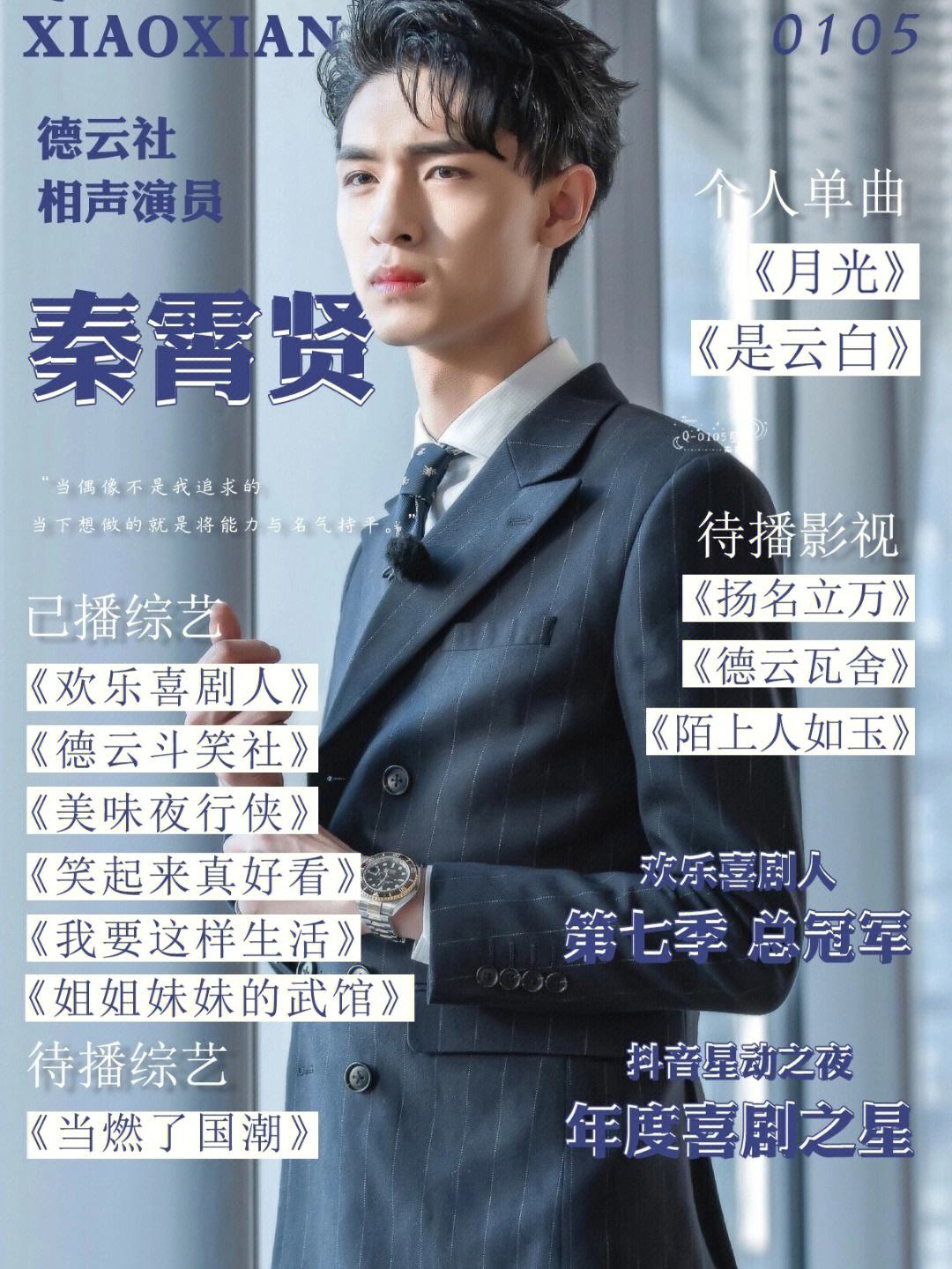 德云斗笑社第二季完整版在线观看免费(德云斗笑社第二季全集在线观看)
