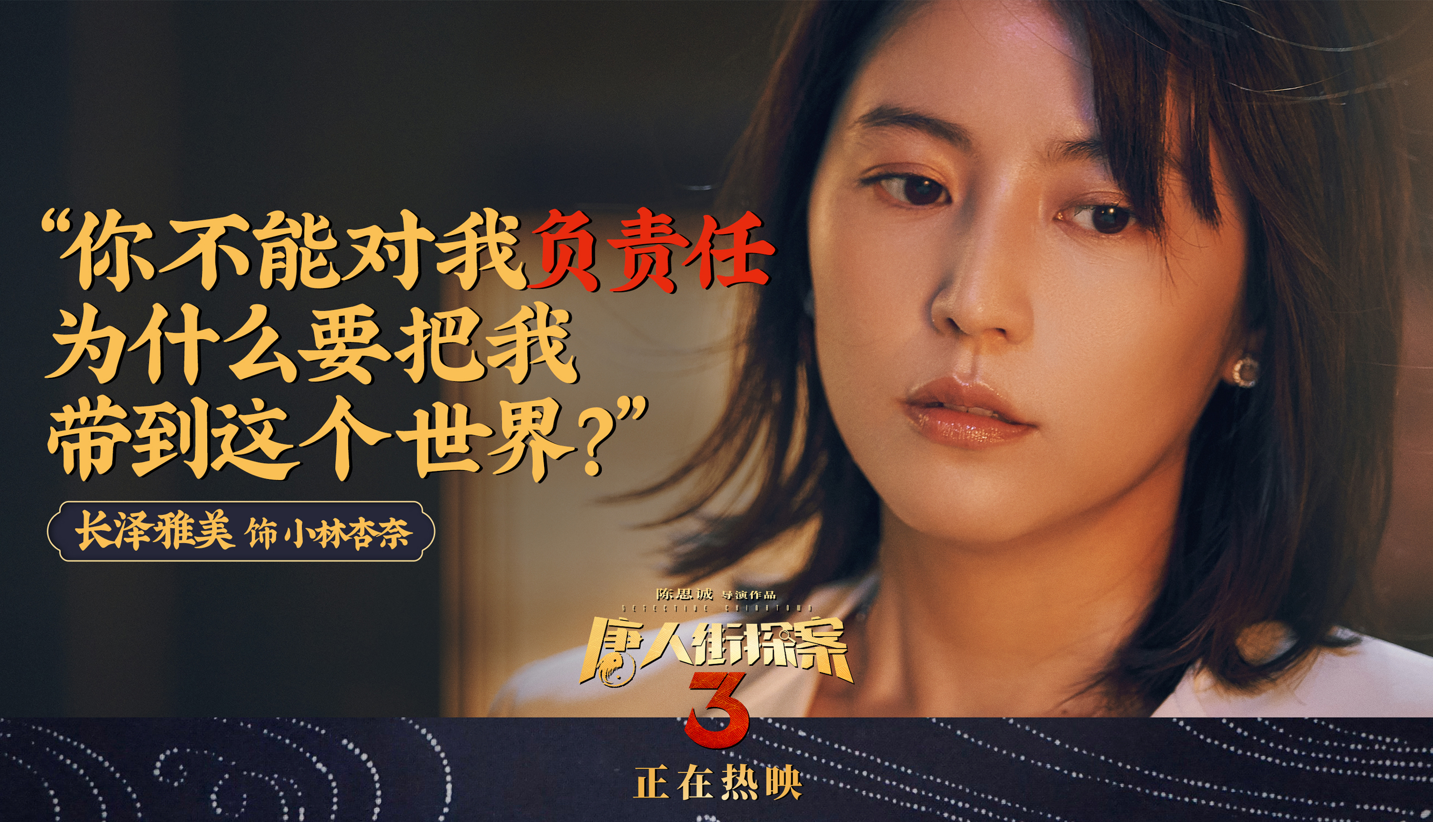 唐人街探案3免费观影(唐人街探案3在线观看 1080p)