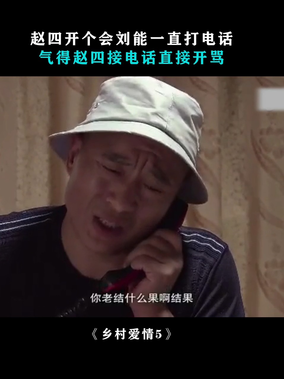 乡村爱情5(乡村爱情5在线观看免费下载)