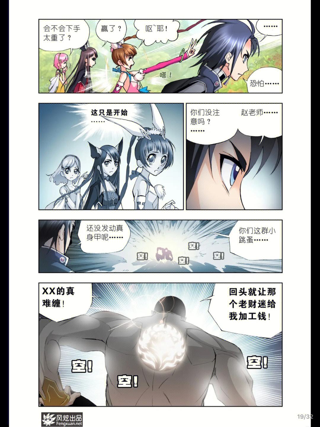 斗罗大陆131集免费观看完整版(斗罗大陆131集免费观看完整版视频 视频)