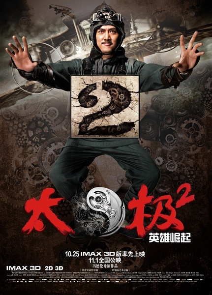 太极2英雄崛起迅雷下载(太极2英雄崛起迅雷下载资源)