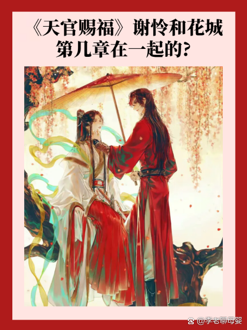 天官赐福特别篇免费观看(天官赐福特别篇免费观看全集)