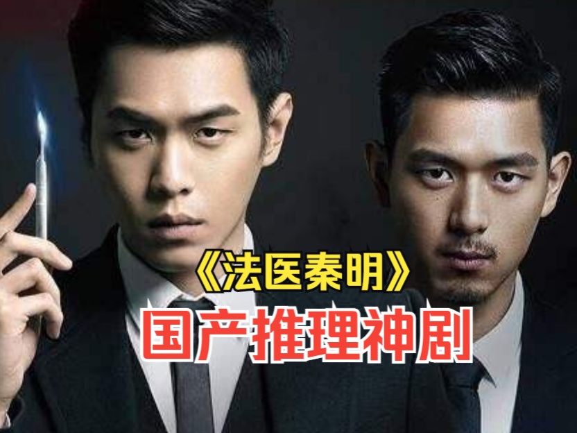 法医秦明在线观看(法医秦明在线观看免费版电视)