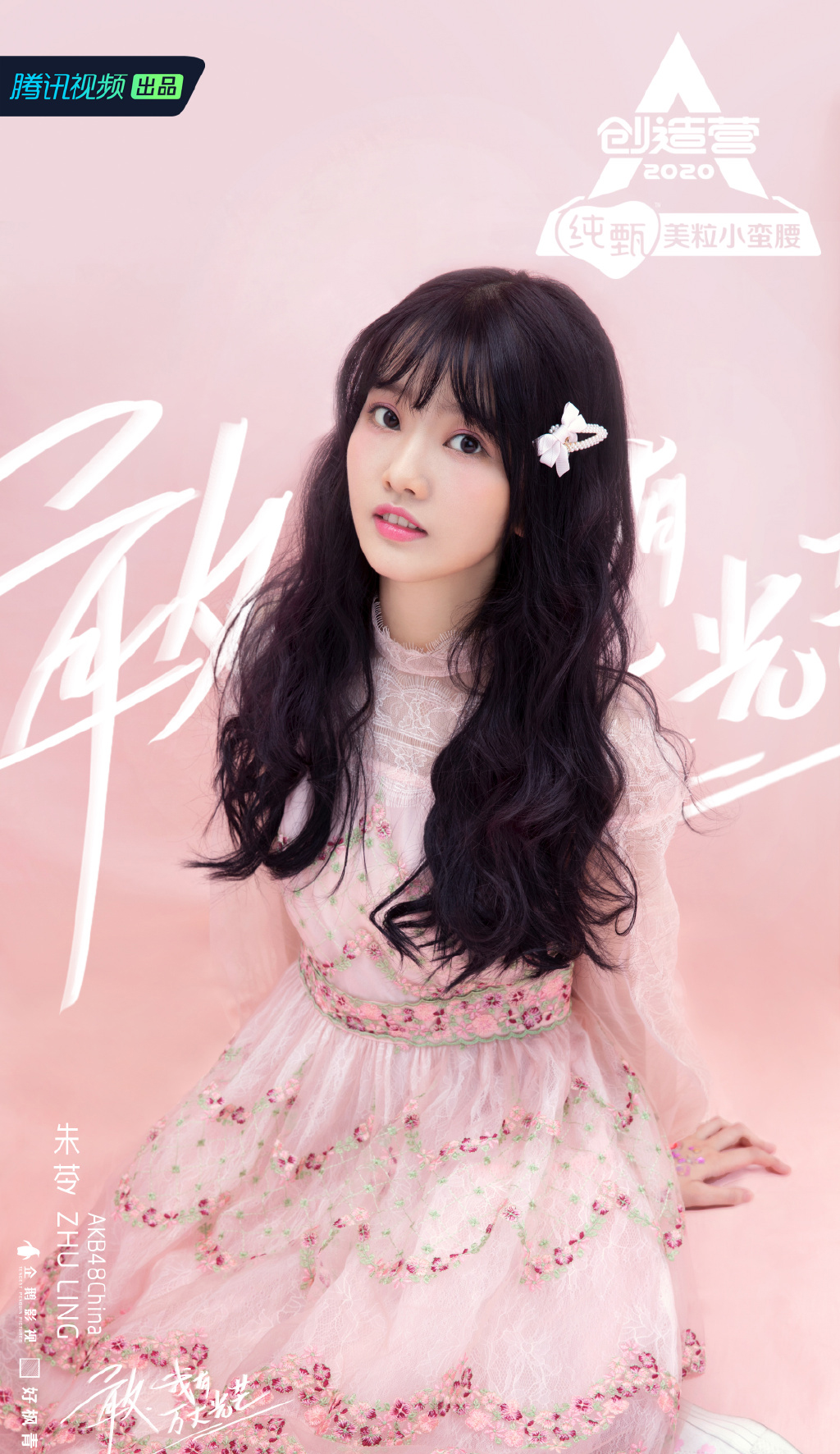 创造营2020在线观看(创造营2020在线观看高清)
