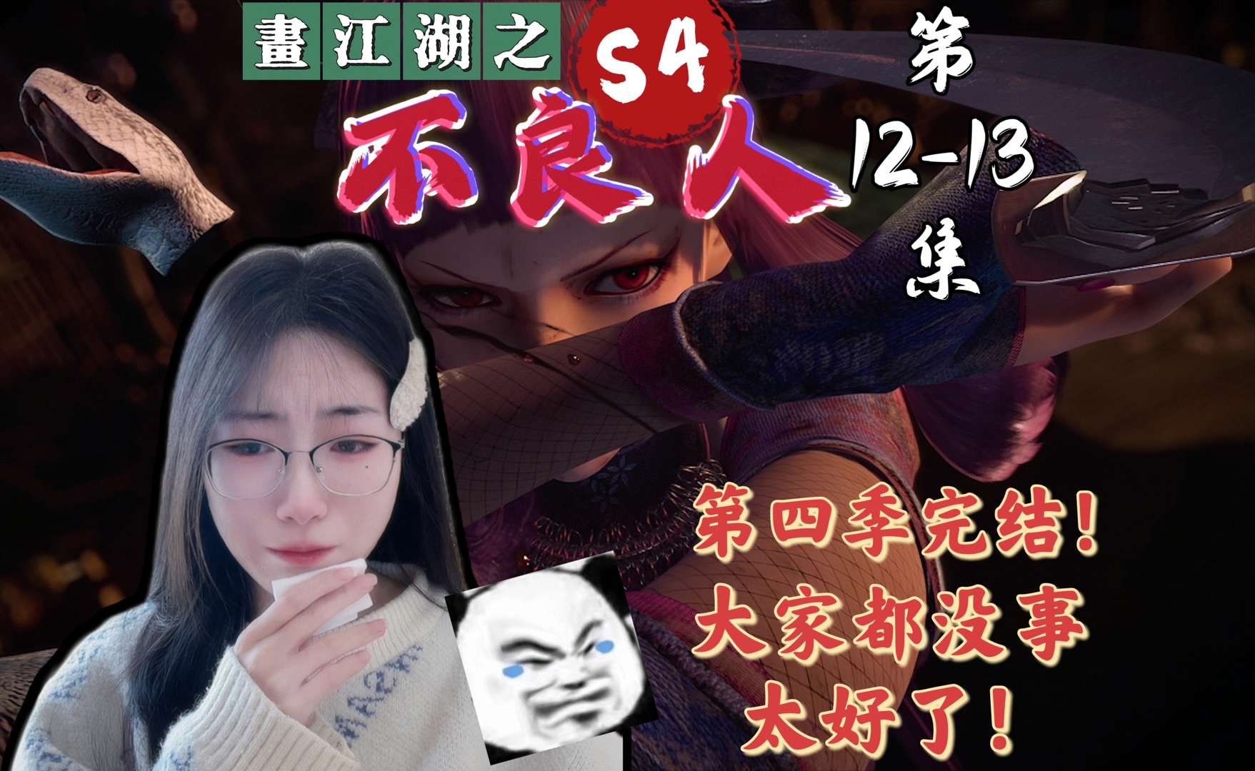 不良人第4季12集在线观看(不良人第4季12集在线观看策驰)