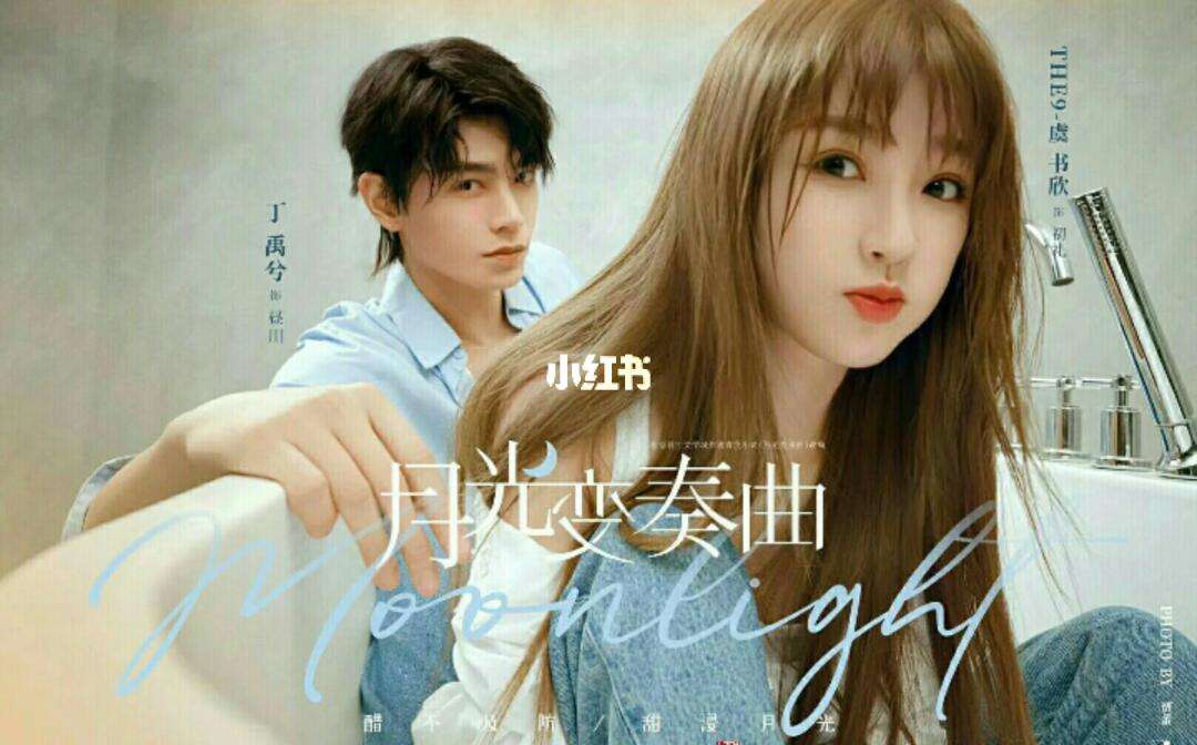 月光变奏曲免费观看(月光变奏曲免费观看全集高清)