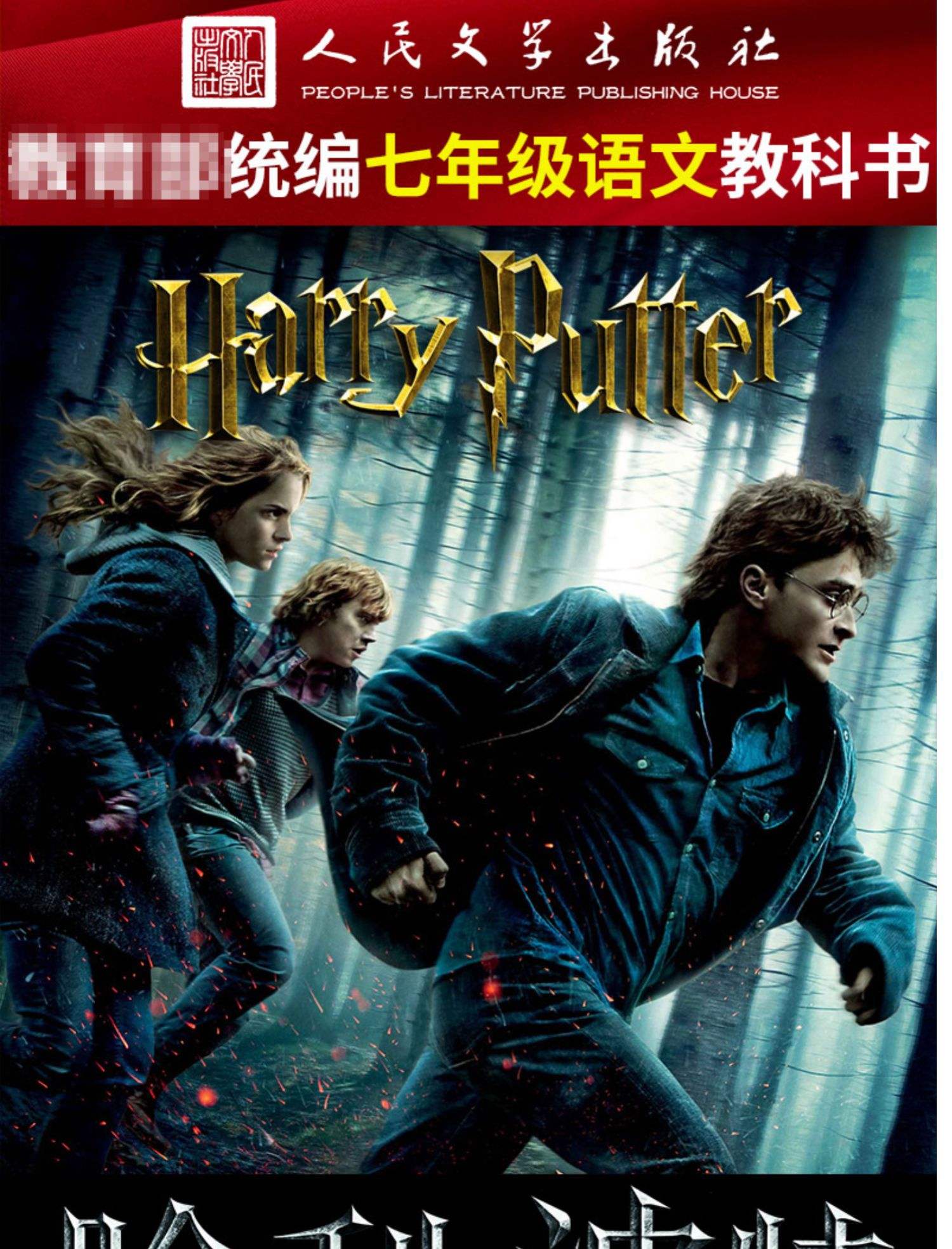 哈利波特7在线观看(哈利波特7在线观看免费国语)