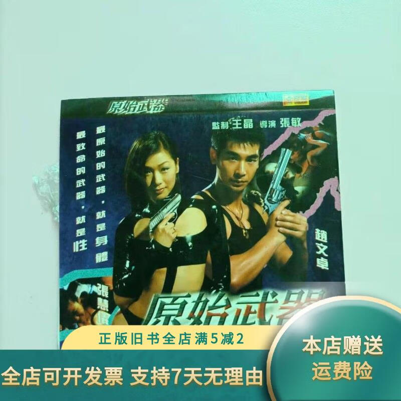 原始武器(原始武器演员表)