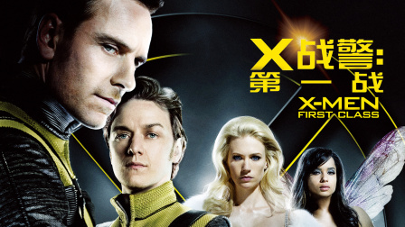 x战警第一战高清下载(x战警第一战迅雷资源)