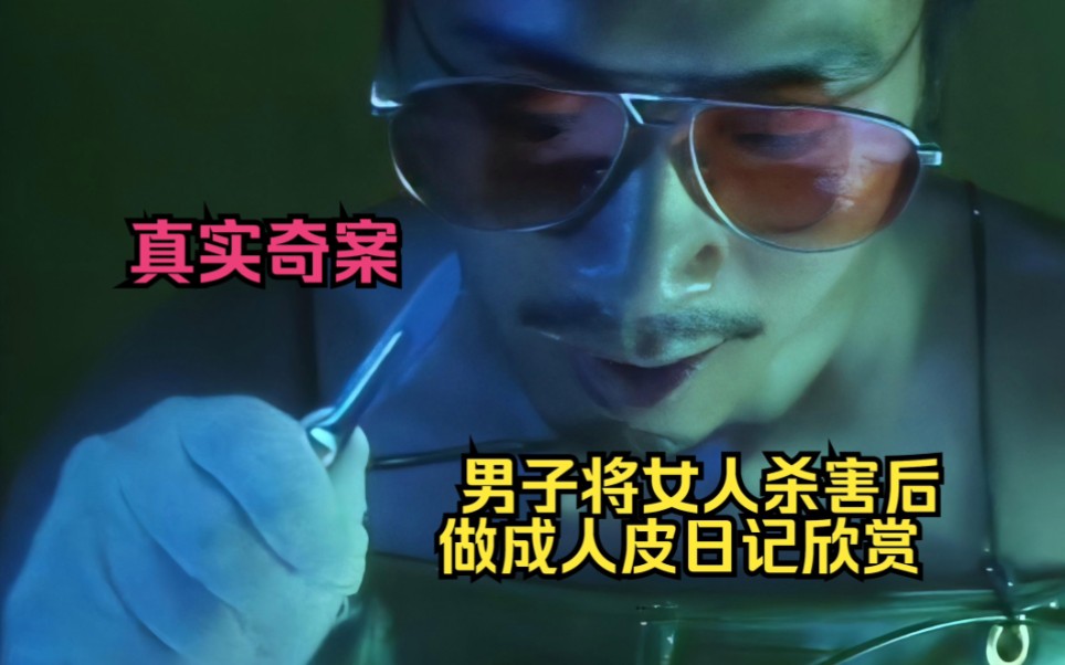 人皮日记(人皮日记阿玉的扮演者叫什么)