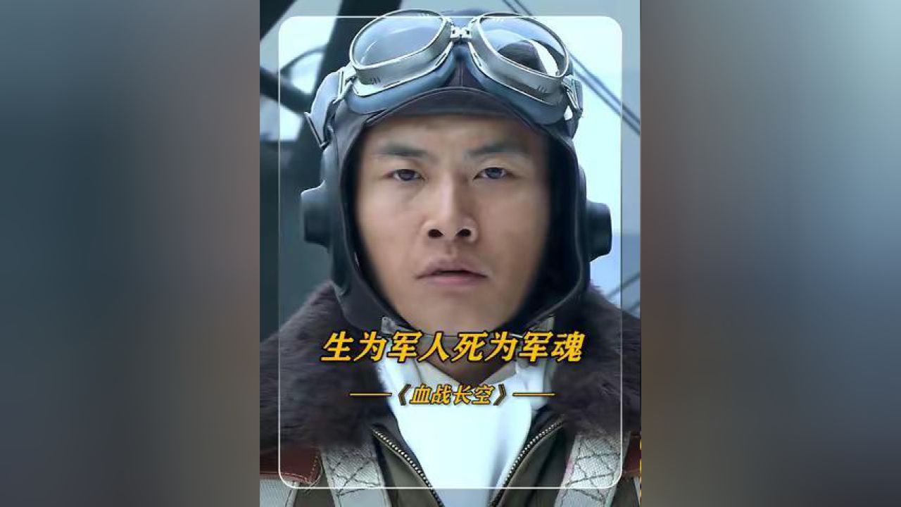 电视剧血战长空(电视剧血战长空免费观看完整版)